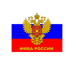 ФМБА России